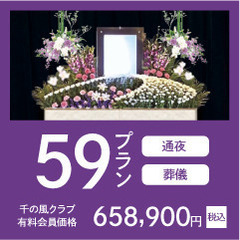 家族葬 千の風 国分式場（家族葬・葬儀） - 地元のお店