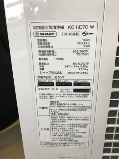 シャープ SHARP 除加湿空気清浄機 除湿 9L / プラズマクラスター 7000 スタンダード 18畳 / 空気清浄 32畳 KC-HD70 2018年製