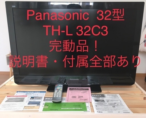 ⭐︎完動品⭐︎Panasonic液晶テレビ TH-L32C3
