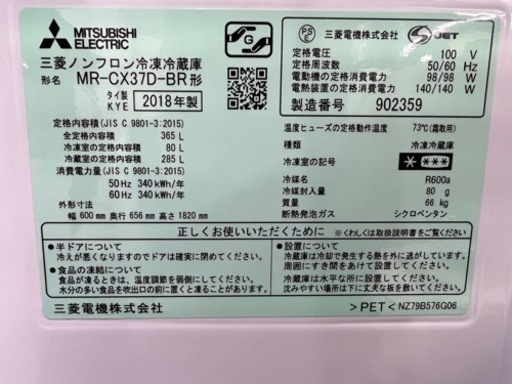 美原店　3ドア　2018年製　365L 自動製氷付き　三菱冷凍冷蔵庫　幅60 