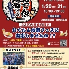 おでん&地酒フェス