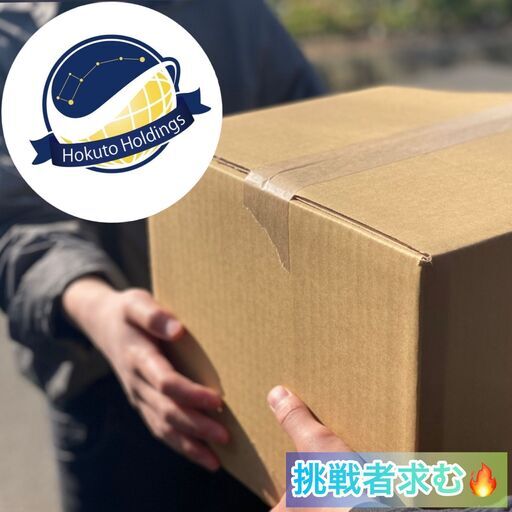 急募❗️】午後には終わるのに、しっかり稼げます♪ (採用担当) 江東の倉庫の無料求人広告・アルバイト・バイト募集情報｜ジモティー