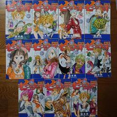 七つの大罪1〜11巻