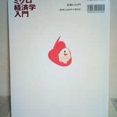 試験対応　らくらくミクロ経済学入門　らくらくマクロ経済学入門　茂木 喜久雄 著の画像