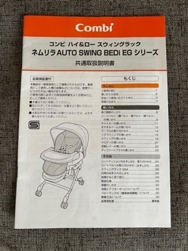 【取引決定】コンビ　ネムリラAUTO SWING BEDi EG