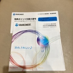 ソースネクスト株式会社　株主優待の画像