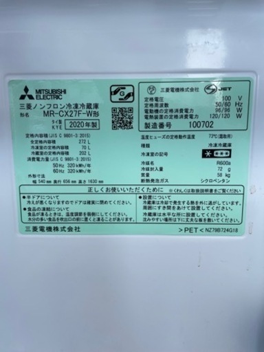 ※受付終了　追加値下げ❗️早い者勝ち❗️香川県内配送無料‼️MITSUBISHI(三菱) 272L冷蔵庫  MR-CX27F-W 20