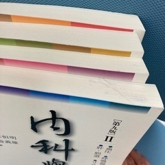 朝倉　内科学　第九版セットの画像