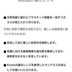 Kodak　Lens　SAMURAI　SHOサングラスの画像