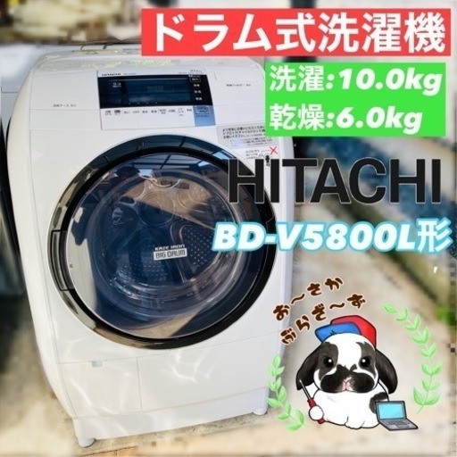 日立 電気洗濯乾燥機 BD-V5800L形 洗濯容量10.0kg 乾燥６kg 動作品◇2015年製/YMPJ104-02