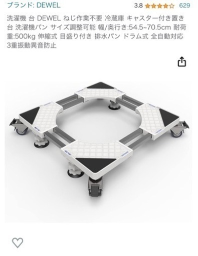 定価4500円　未使用　洗濯機　冷蔵庫　土台　パン
