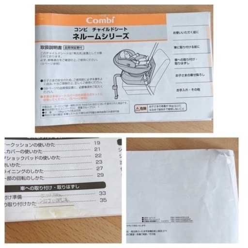 コンビ チャイルドシート ネルームシリーズ 回転式