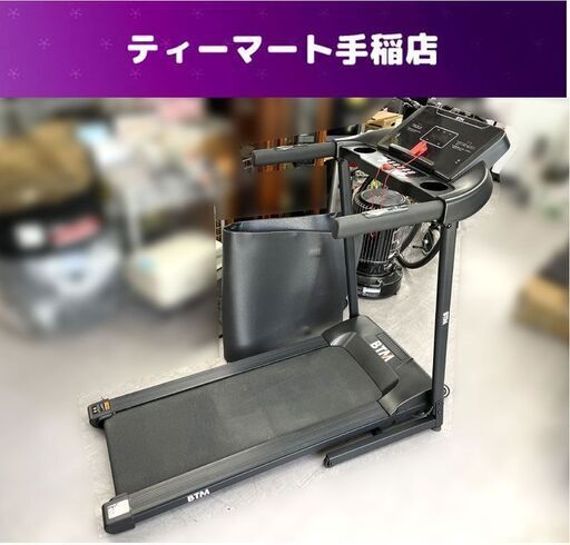 BTM 電動ルームランナー 最高16km 8030C ブラック 折りたたみ ランニングマシーン フィットネス 札幌市手稲区