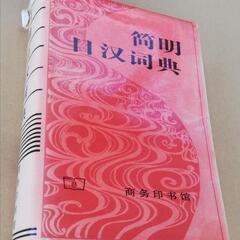 値下げ　日中辞書の画像