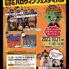 ハロウィーンフェスティバルin長野