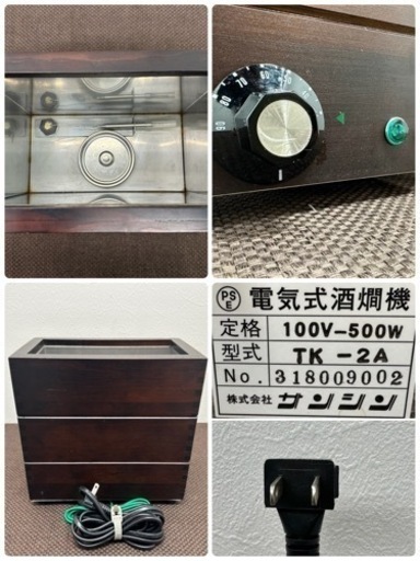 サンシン　かんすけ　電気式　酒燗機　お酒　熱燗　２０１８年製　TK-2A
