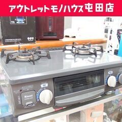 都市ガス ガステーブル 2017年製 幅56cm リンナイ 右強...