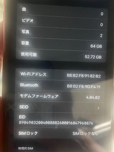 【美品】Apple iPhone XR 64GB