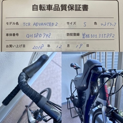 GIANT TCR ADVANCED2  Sサイズ  マッドブラック