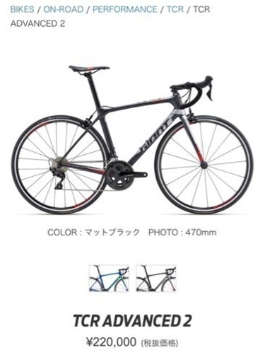 GIANT TCR ADVANCED2  Sサイズ  マッドブラック