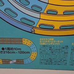 タミヤ　ミニ四駆　オーバルホームサーキット　立体レーンチェンジの画像