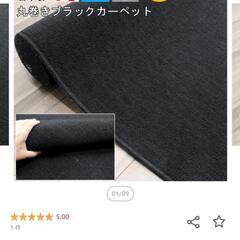 8畳用 カーペットの画像
