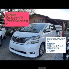 ✔️ヴェルファイア 車検あり！純正ナビ＆フルセグTV  ETC ...
