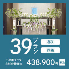家族葬 千の風 加納式場（家族葬・葬儀） − 岐阜県