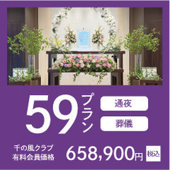 家族葬 千の風 加納式場（家族葬・葬儀） - 地元のお店