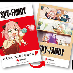 【新品・非売品】SPY×FAMILY & 日本赤十字社 コラボポ...