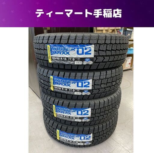新品 DUNLOP WINTER MAXX02 165/60R15 77Q 2022年（43週） WM02 スタッドレスタイヤ 4本 15インチ ダンロップ ウィンターマックス 札幌