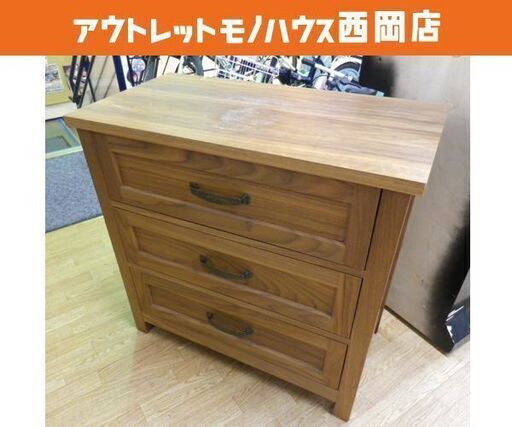①現状特価品！ローチェスト 3段 幅80㎝ ウォールナット ヴィンテージ風 タンス フルスライドオープンレール　西岡店