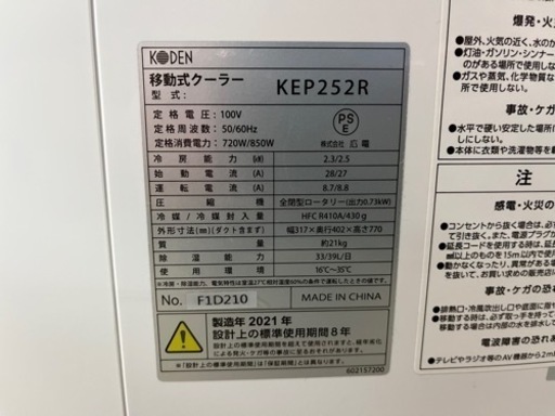 NO.1010【2021年製】KODEN 移動式クーラー KEP252R リモコン付き