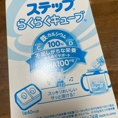 ステップらくらくキューブ
