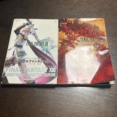 ファイナルファンタジー　攻略本セット
