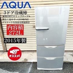 【関西地域.配送設置可能⭕️】激安‼️ AQUA 3ドア冷蔵庫 ...