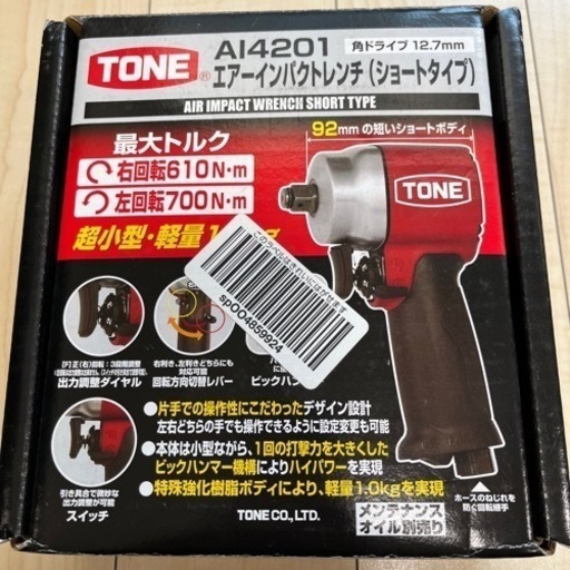《未使用品》エアーインパクトレンチ（ショートタイプ）