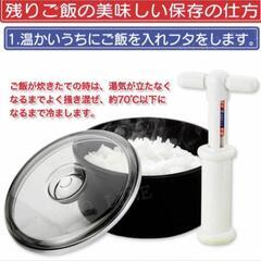 竹炭 丸型真空おひつ 新型ポンプ付 SV-3086 米びつ おいしさキープの画像