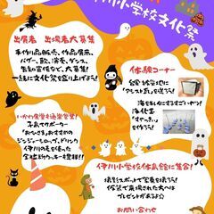 旧伊川小学校体育館に集合！