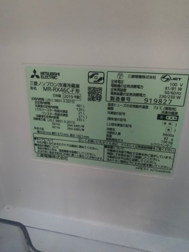 三菱冷蔵庫2019年製
