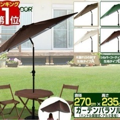 ガーデンパラソルとベース　高品質　新品に近い　270cm