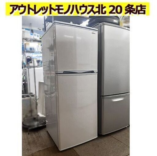 札幌【2017年製 2ドア冷蔵庫 138L Abitelax】AR-143E 直冷式 単身者 一人暮らし アビテラックス 130Lクラス 百三十Lクラス 北20条店