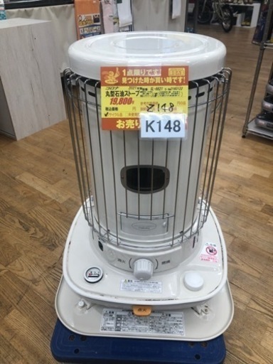 値下げしました★K148★コロナ★2021製・17～23畳丸形石油ストーブ★３カ月間保証付