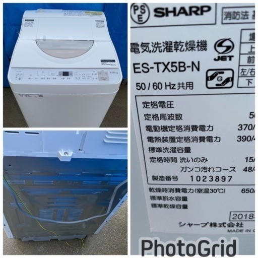 お薦め品‼️分解洗浄済み‼️ シャープ洗濯乾燥機5.5kg/3.5kg④2018年