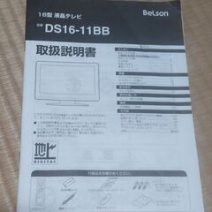 【取り引き中】16型液晶テレビの画像