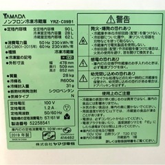 冷蔵庫 HARB Relax 90L (2019年製)の画像