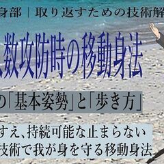 いじめ護身部更新情報.～Youtubeチャンネル動画「対多人数戦...