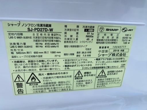 お薦め品‼️ちょっと大きめ シャープ2ドア冷凍冷蔵庫271L 2018年②