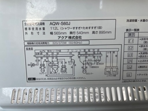 ※受付終了　※香川県内配送無料、‼️大特価❗️早い者勝ち❗️AQUA アクア全自動洗濯機　2020年製　6kg AQW-S60J