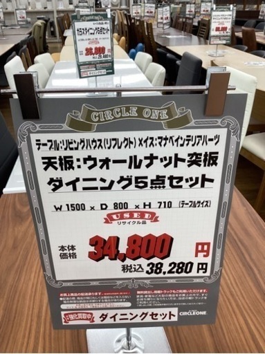 KJ-27【新入荷　リサイクル品】リビングハウス×マナベインテリア　ダイニング5点セット　ブラウン